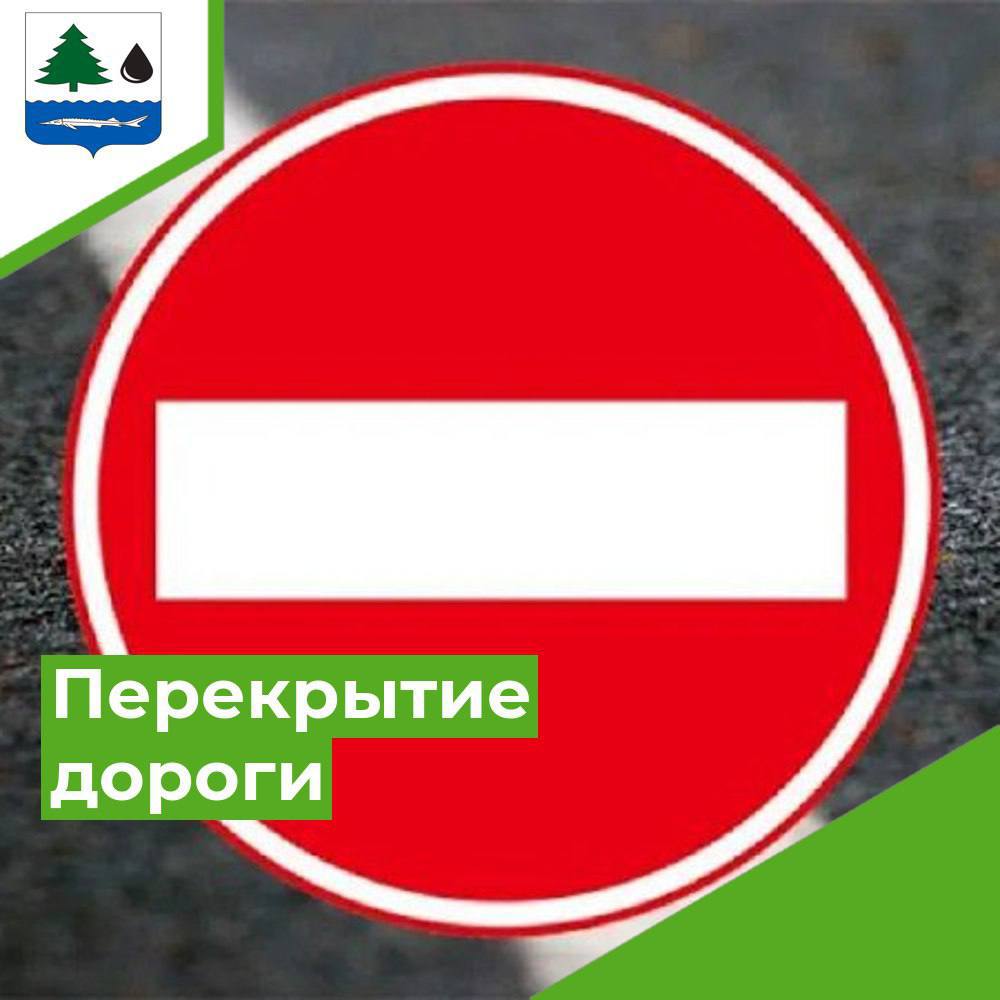 Ограничение движения транспорта на дорогах Парабели во время праздничных мероприятий 29.06.2025 г..