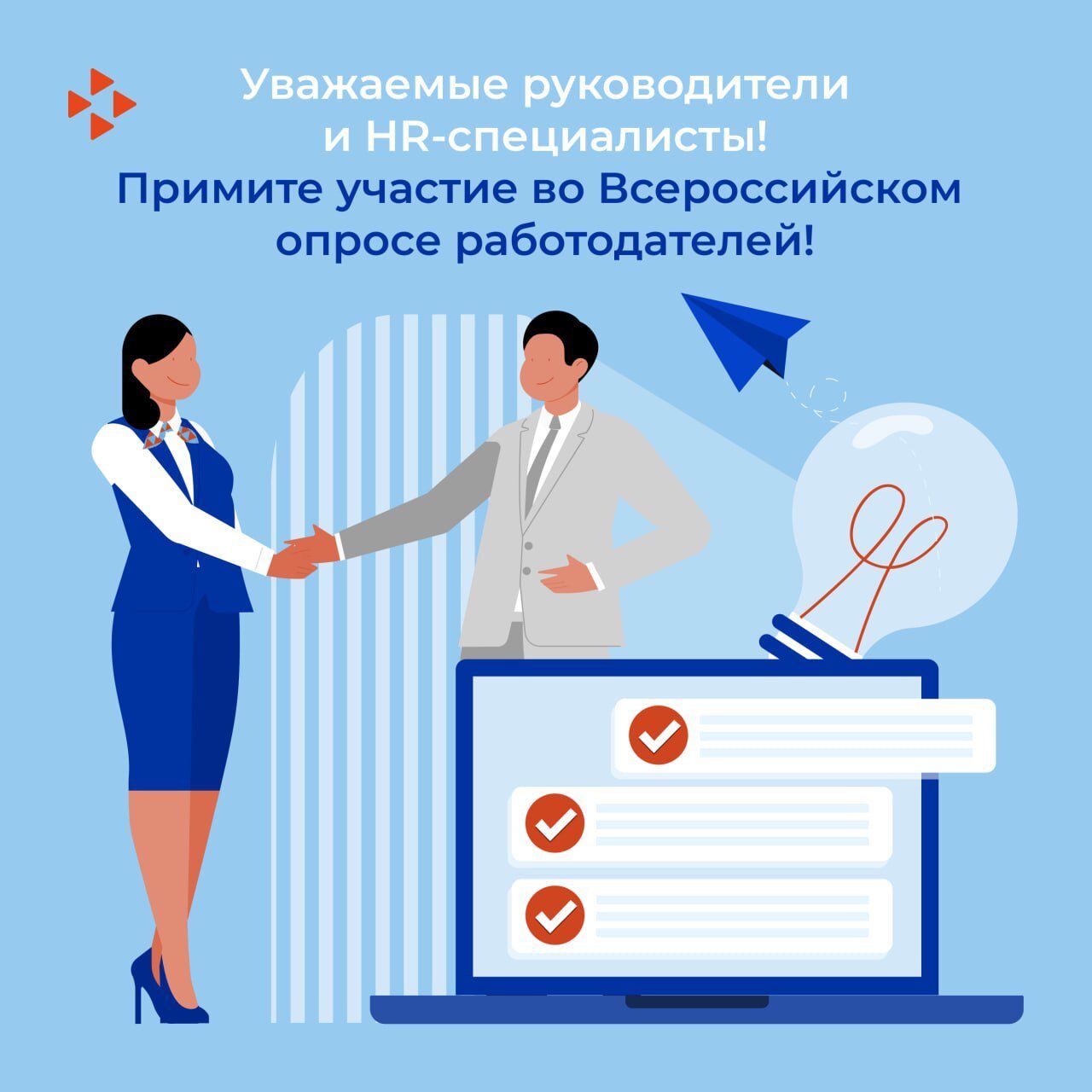 Всероссийский опрос работодателей.