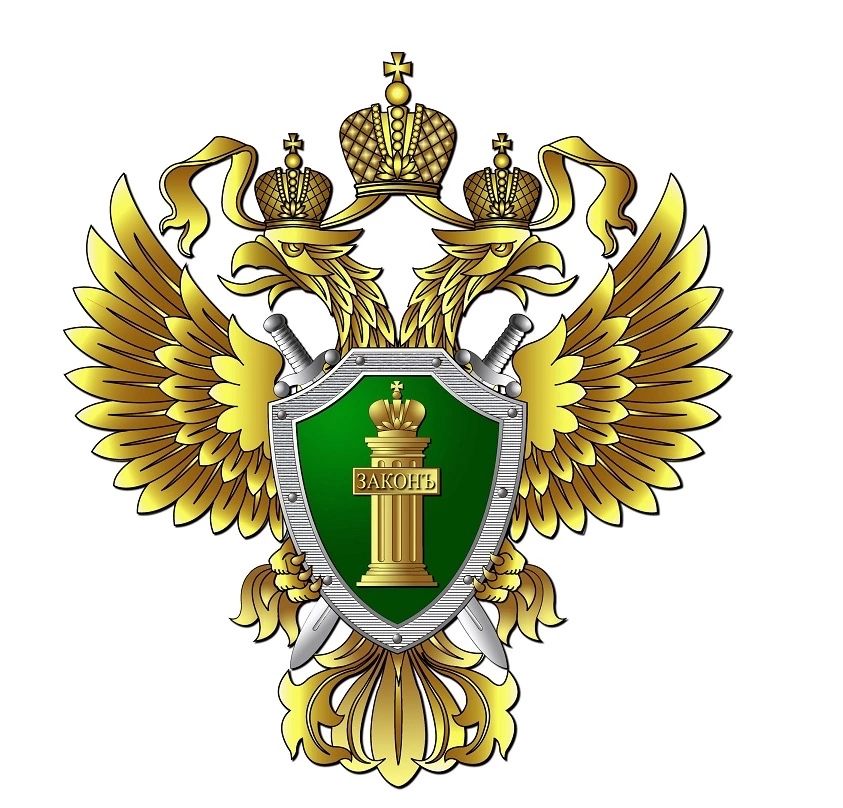 Прокуратура Томской области информирует.