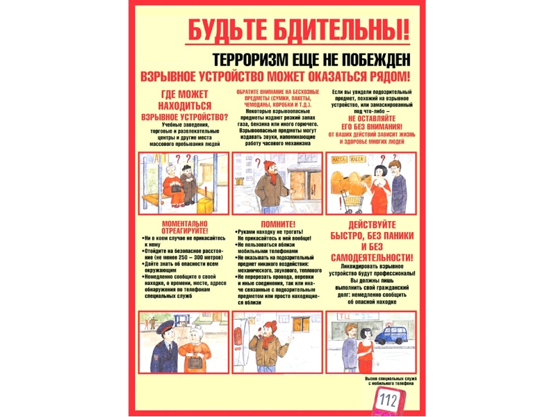 Уважаемые жители Парабельского района! Будьте внимательны и бдительны!.