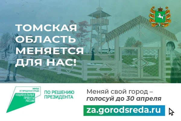 15 дней осталось до окончания Всероссийского голосования за новые объекты благоустройства!.