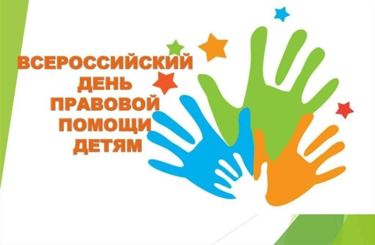 Парабельский отдел ЗАГС принимает участие во Всероссийской акции «День правовой помощи детям». Парабельский отдел ЗАГС принимает участие во Всероссийской акции «День правовой помощи детям».